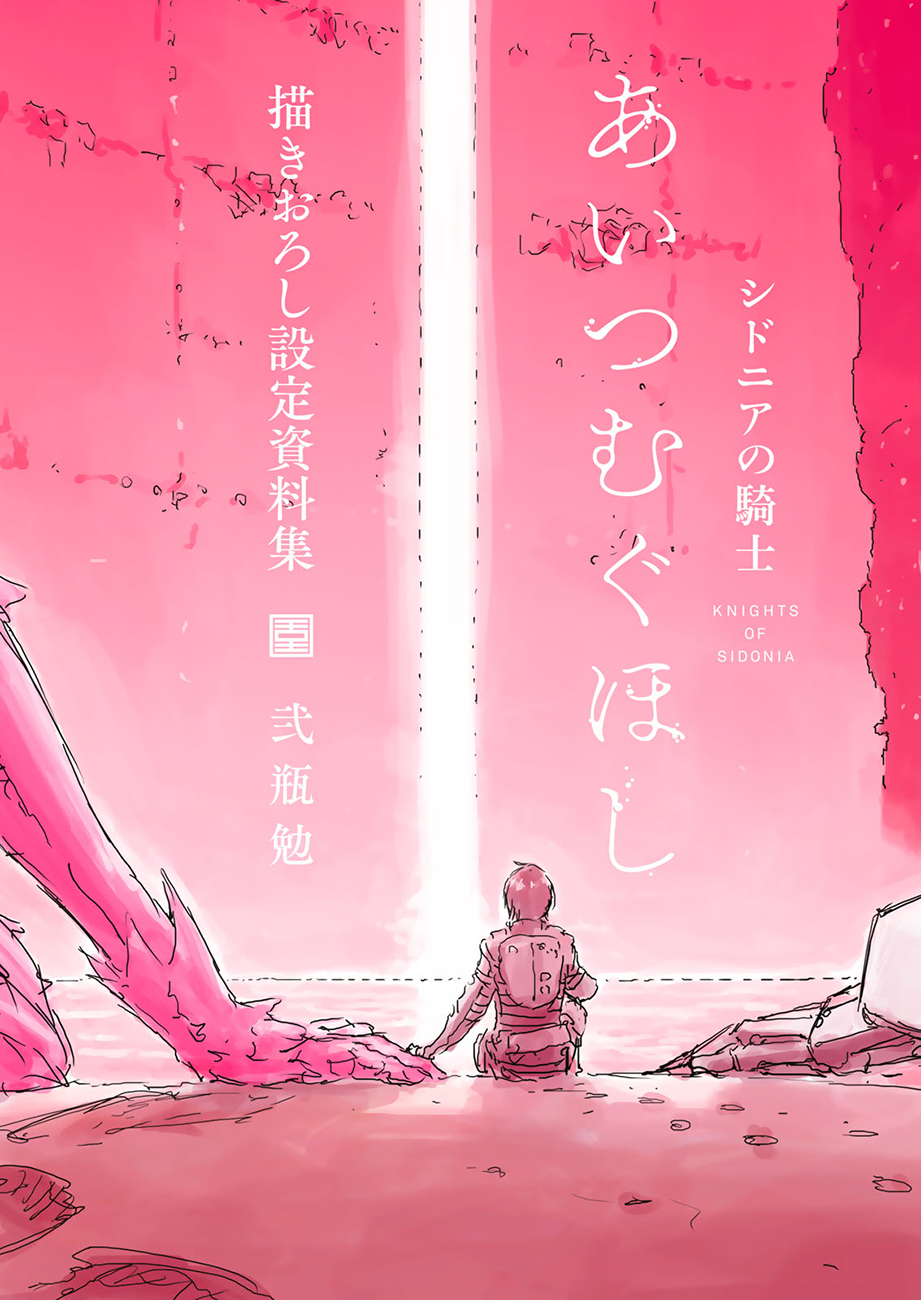 Knights of Sidonia: Love Woven in the Stars Setting Material Art Book (Comic)