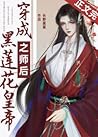 穿成黑莲花皇帝之师后