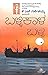 ಬಳ್ಳಿಕಾಳ ಬೆಳ್ಳಿ | Ballikaal...