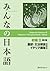 みんなの日本語 初級II 第2版 翻訳・文法解説 イタリア語版