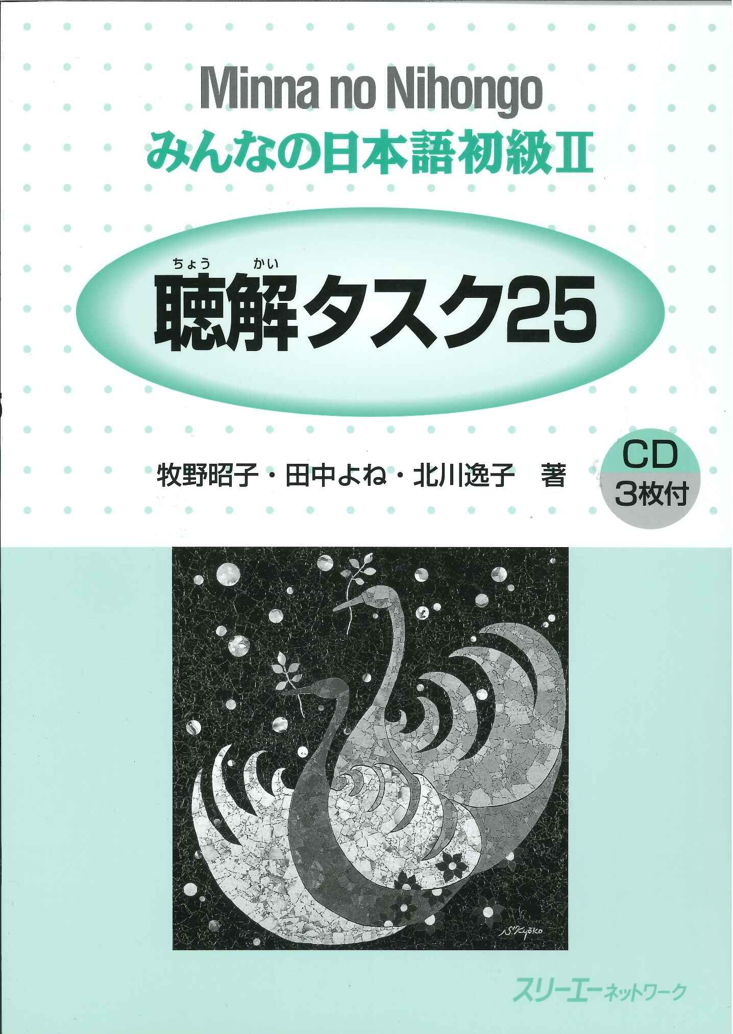 Minna No Nihongo 2 Choukai Tasuku 25 (Listening Comprehension Tasks)
