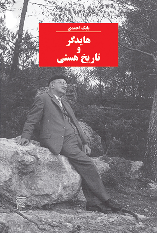 هایدگر و تاریخ هستی (Hardcover)