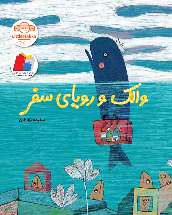 والک و رویای سفر (Paperback)