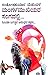 ಮಂಗಳಮುಖಿಯರ ಸಂಗದಲ್ಲಿ by ಸಂತೋಷ್ ಕುಮಾರ ಮೆಹೆಂದಳೆ | San...