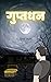 गुप्तधन by Deepak Kadam
