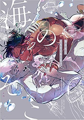 海のそこ [Umi no Soko] (Paperback)