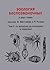 Зоология беспозвоночных. То...