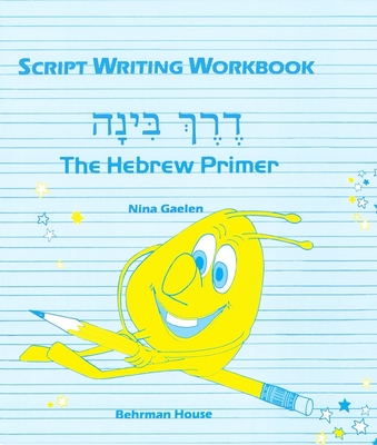 Derech Binah - Script Writing Workbook (Hebrew Edition)