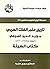 ‫تاريخ علم الفلك العربي، مؤ...