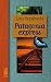 Patagonia expres (Spanish Edition)