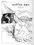 অলৌকিক জল্লাদ by Manabendra Pal