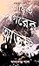 লোহিত সাগরের আতঙ্ক