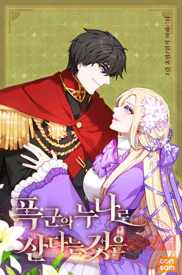 폭군의 누나로 산다는 것은 3 [Poggun'eui Nunaro Sandaneun Geoseun 3] (The Tyrant's Sister, Season 3)