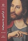 درآمدی به مسیحیت by Mary Jo Weaver