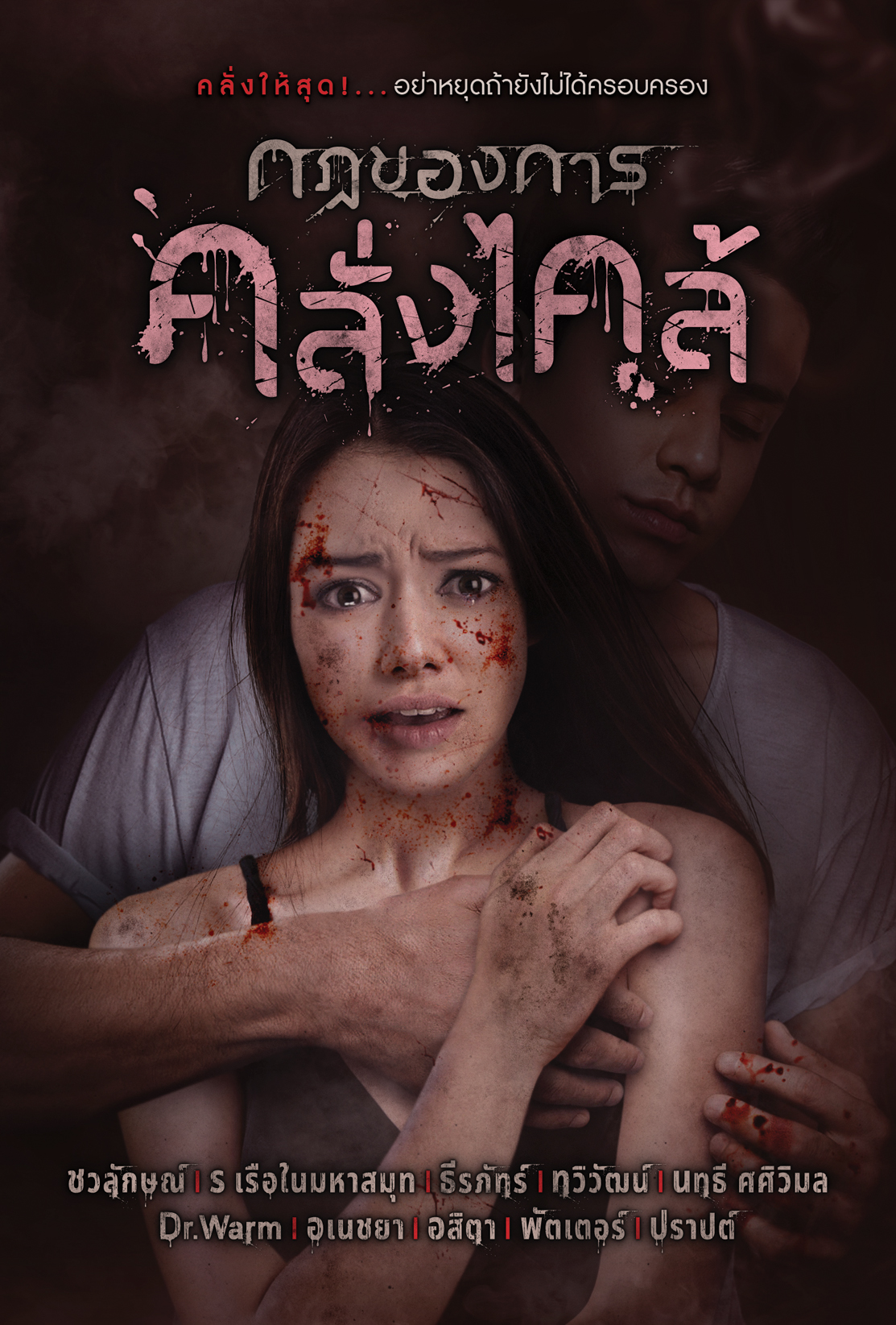 กฎของการคลั่งไคล้ (Paperback)