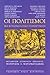Οι πολιτισμοί: Μια κοινωνιο...