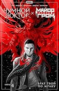 Майор Игорь Гром х Чумной Доктор. Брат твой по мраку