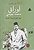 أوراق محمد بيومي الرائد الأول للسينما المصرية by محمد كامل القليوبي