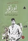 أوراق محمد بيومي الرائد الأول للسينما المصرية
