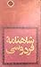 شاهنامه فردوسی - جلد سوم
