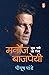 Manoj Bajpayee/मनोज बाजपेयी by Piyush Pandey