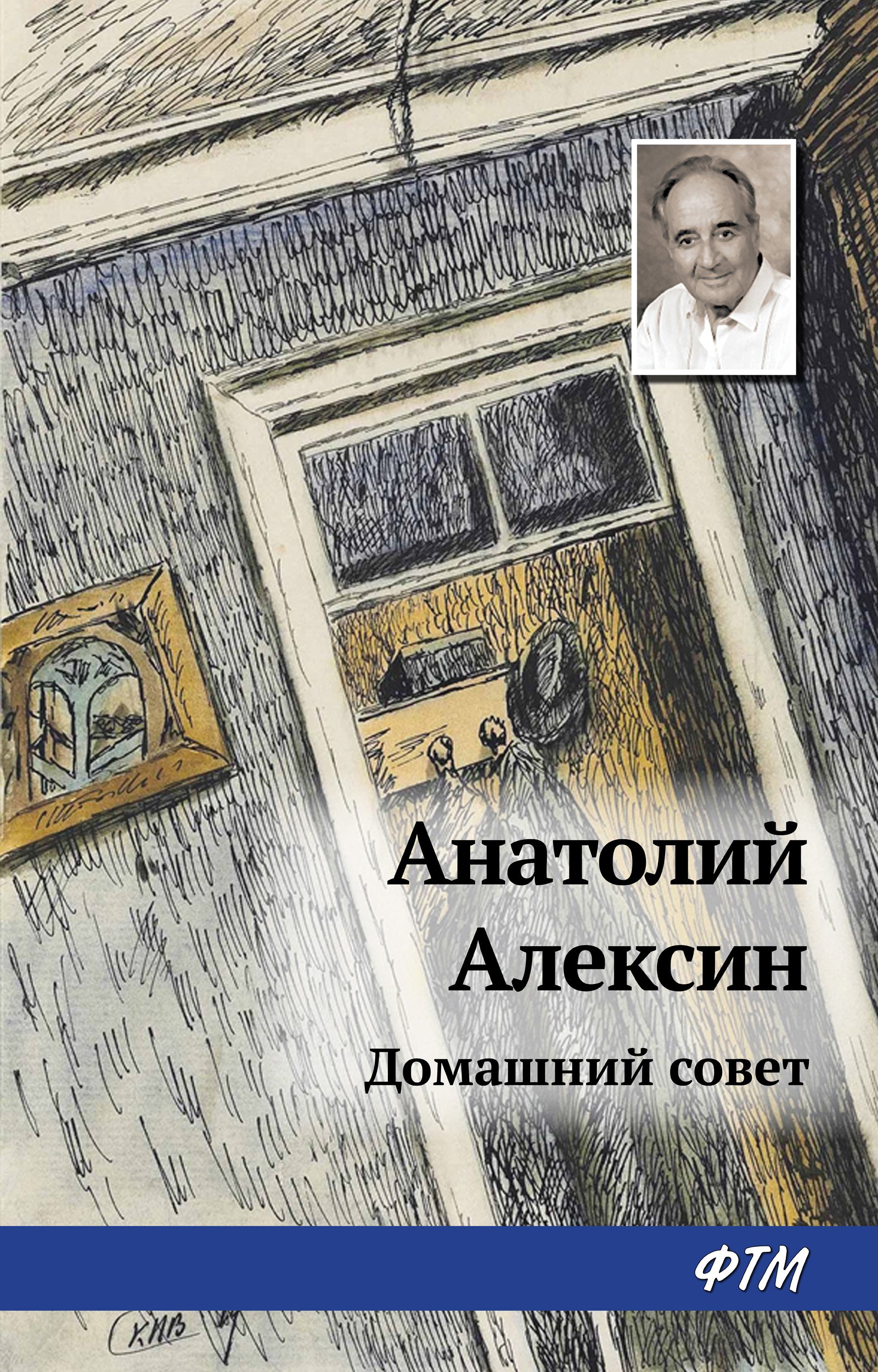 Домашний совет (Russian Edition)