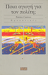 Ποια αγωγή για τον πολίτη; (Paperback)