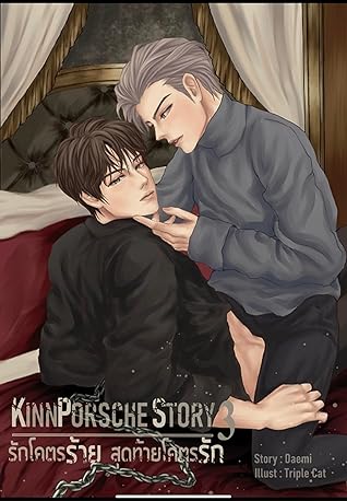 KinnPorsche Story รักโคตรร้าย สุดท้ายโคตรรัก เล่ม 3