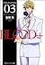 BLOOD+ 03 ボーイ・ミーツ・ガール