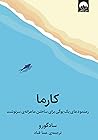 کارما: رهنمودهای ...
