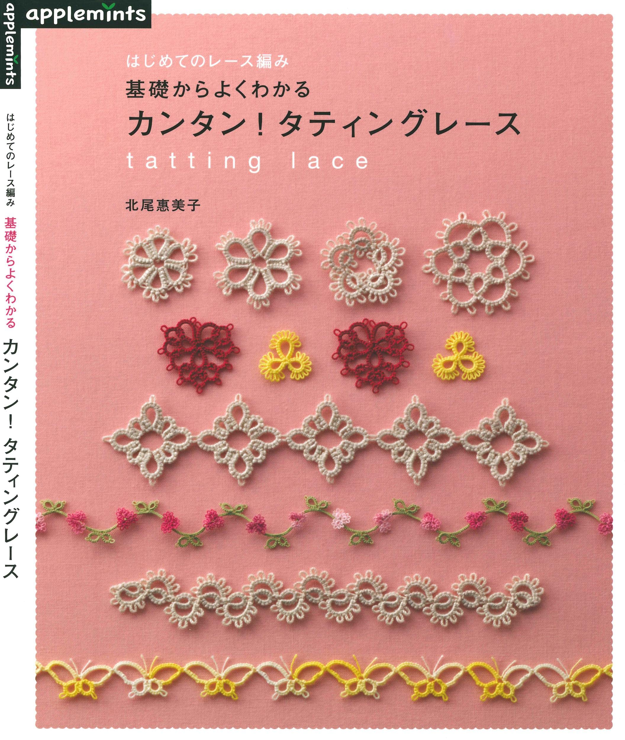 The Basics of How to Knit Easy Tatting Lace (Japanese Edition)