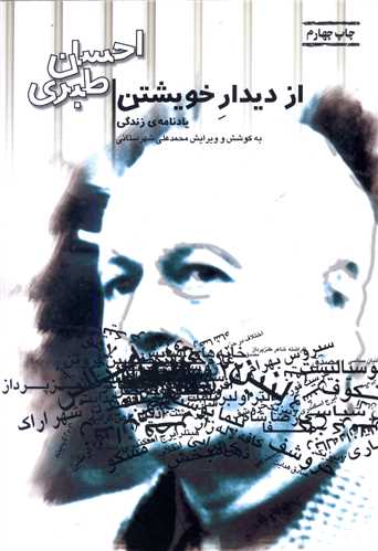 از دیدار خویشتن