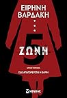 Ζώνη 5