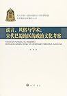 谣言、风俗与学术：宋代巴蜀地区的政治文化考察 by 黄博