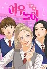 여우놀이 [Yeounol-i]