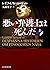 悪い弁護士は死んだ　上