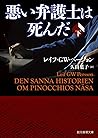 悪い弁護士は死んだ　下