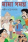 মামা সমগ্র