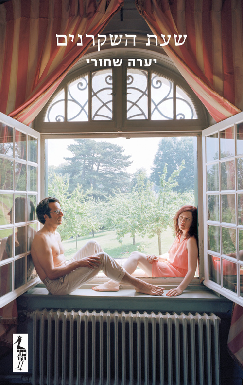 שעת השקרנים