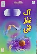 اک غلط فہمی [Ik Ghalat Fehmi]