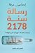 رسالة سنة 2178 by إسماعيل    عرفة