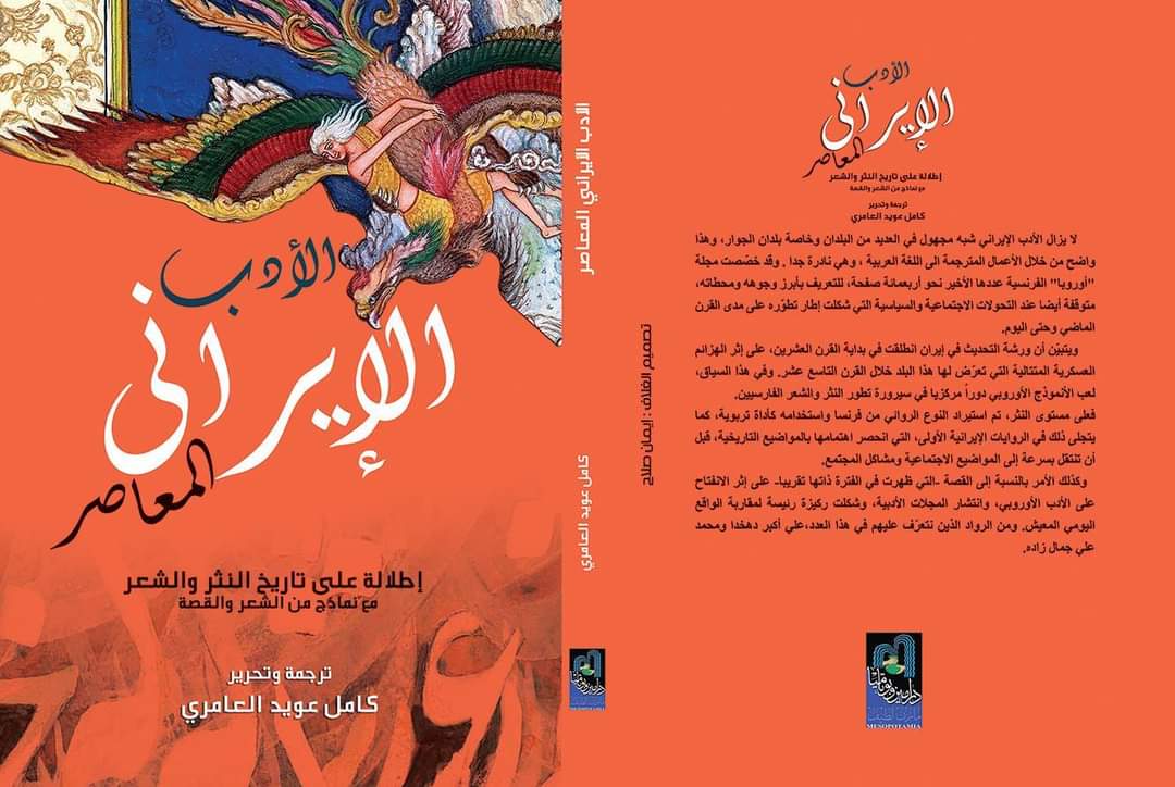 الأدب الإيراني المعاصر