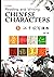 Reading and Writing CHINESE CHARACTERS (Volume 1) (Chinese-English Edition)
