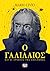 Ο Γαλιλαίος και οι αρνητές ...