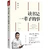 读书是一辈子的事 平装