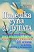 Пилешка супа за душата на тинейджъра by Jack Canfield