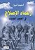 زعماء الإصلاح في العصر الحديث