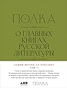 Полка. О главных ...