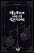 내 동생 건들면 너희는 다 죽은 목숨이다 4 [N...