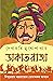 DAKAT RAJA | Indian Historical Fiction | Bengali Novel